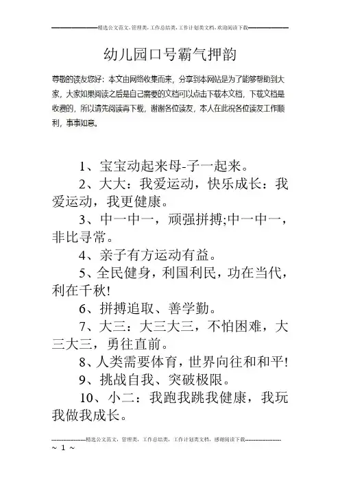 幼儿园口号霸气押韵