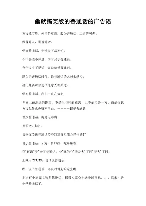 幽默搞笑版普通话广告语