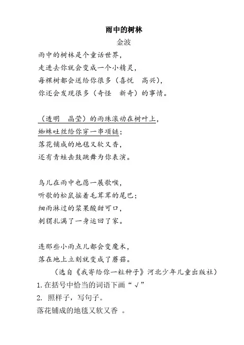 阅读理解《雨中的树林》附答案