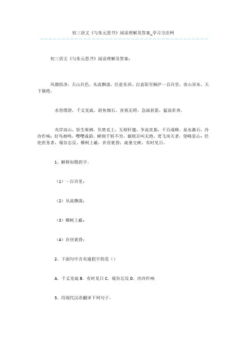 初三语文《与朱元思书》阅读理解及答案