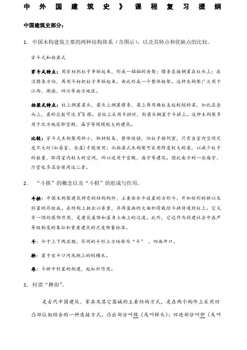 中外建筑史复习提纲