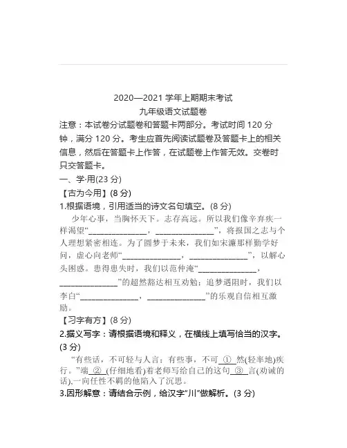 2020—2021学年郑州一模测试卷带答案