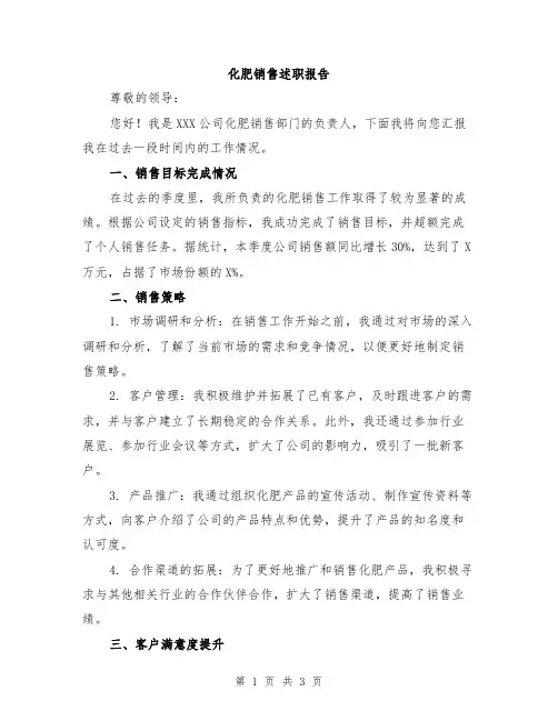 化肥销售述职报告