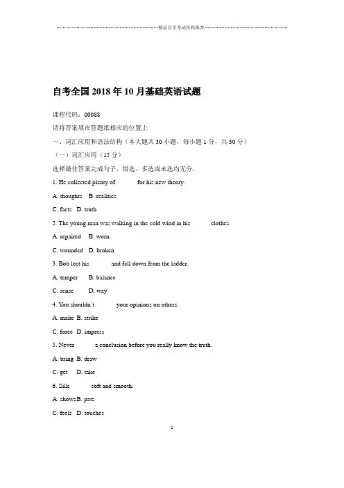 自考全国2020年10月基础英语试题及答案解析