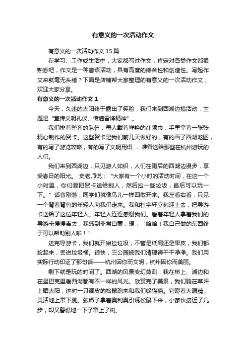有意义的一次活动作文