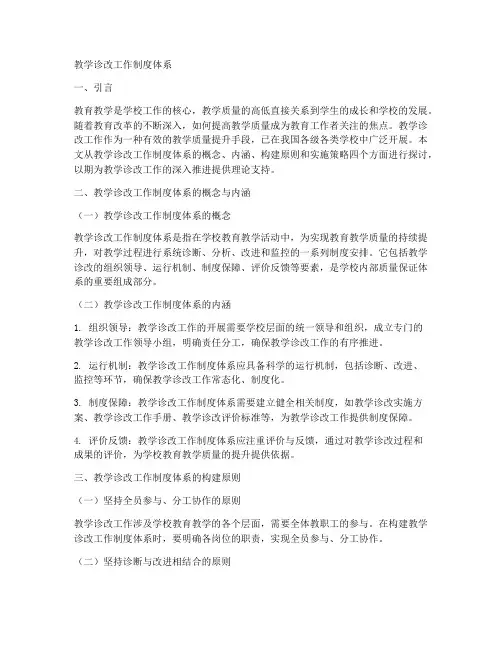 教学诊改工作制度体系
