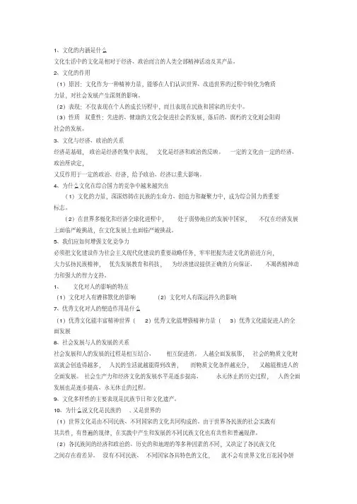 高中政治必修3——文化生活_知识点总结.pdf