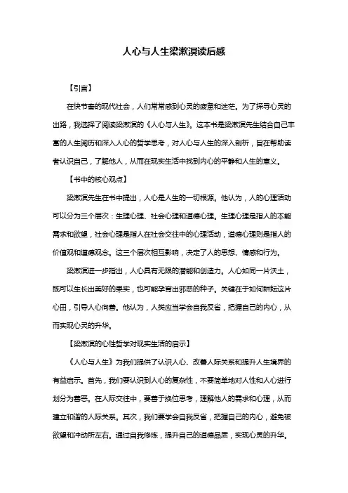 人心与人生梁漱溟读后感