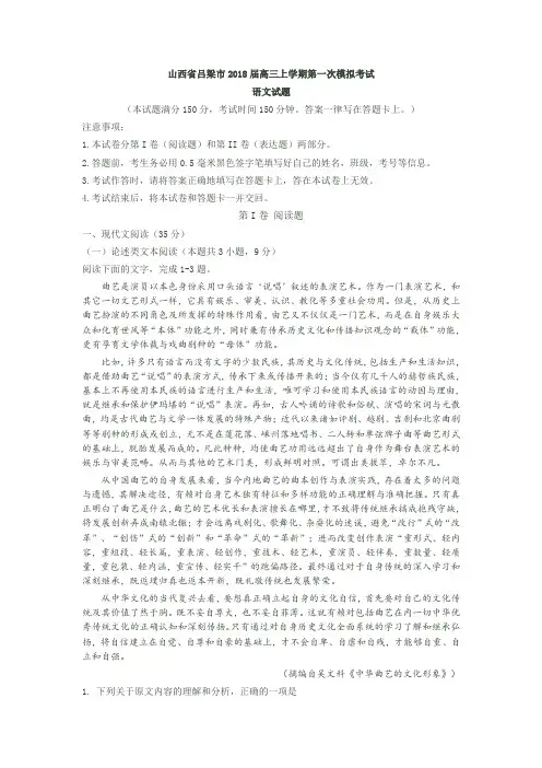 2018届山西省吕梁市高三上学期第一次模拟考试语文试题Word版含解析