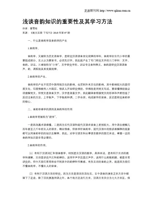 浅谈音韵知识的重要性及其学习方法