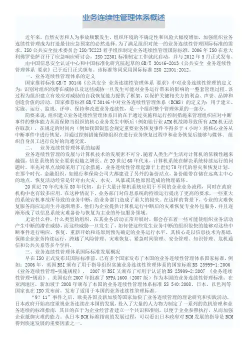 业务连续性管理体系概述