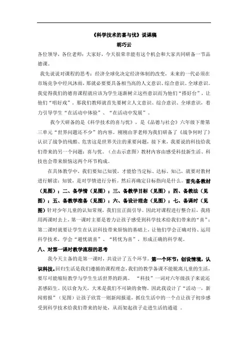 苏教版品德与社会六下《科学技术的喜与忧》WORD教案1