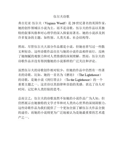 伍尔夫诗歌