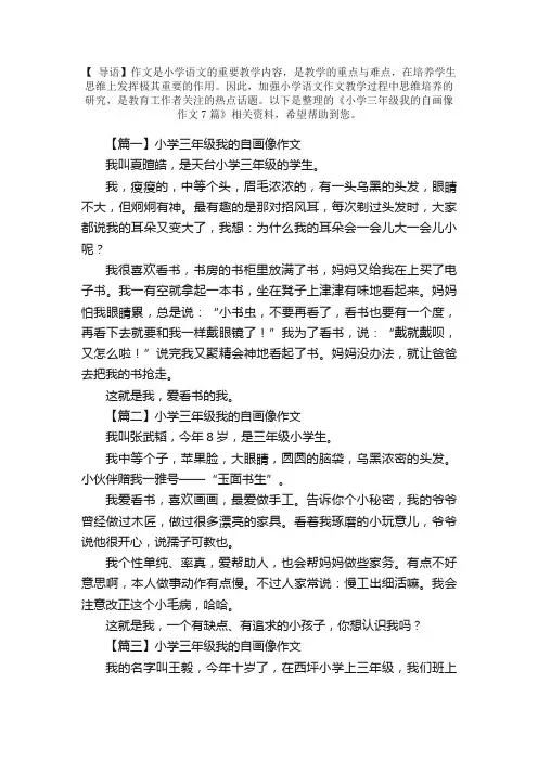小学三年级我的自画像作文7篇