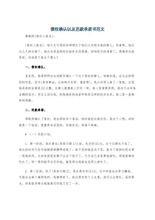债权确认以及还款承诺书范文