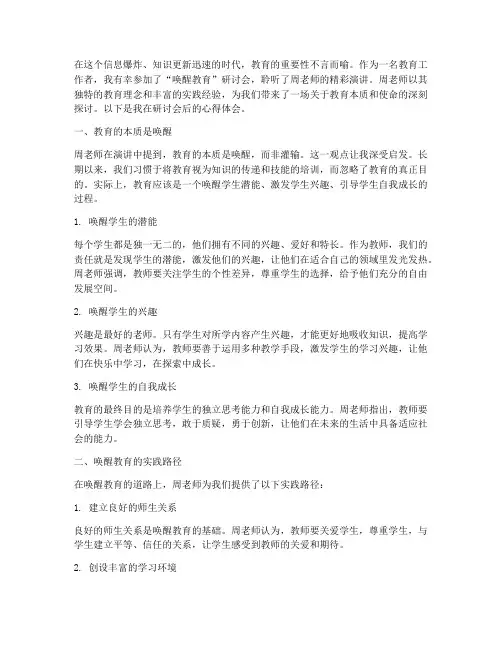 唤醒教育周老师心得体会