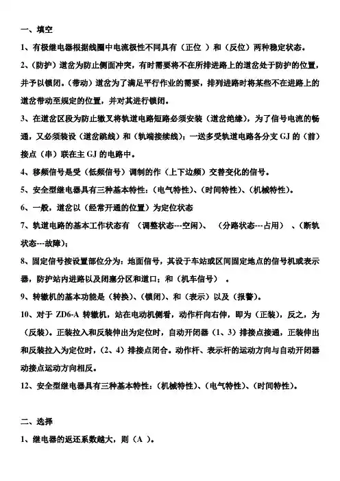 铁路信号基础试题(已整理)
