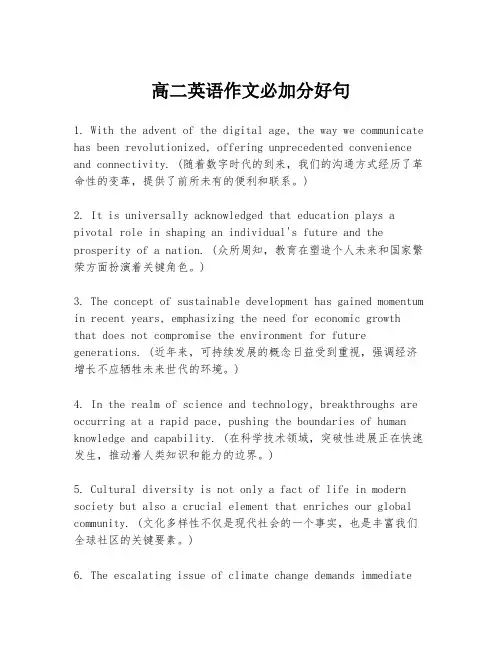 高二英语作文必加分好句