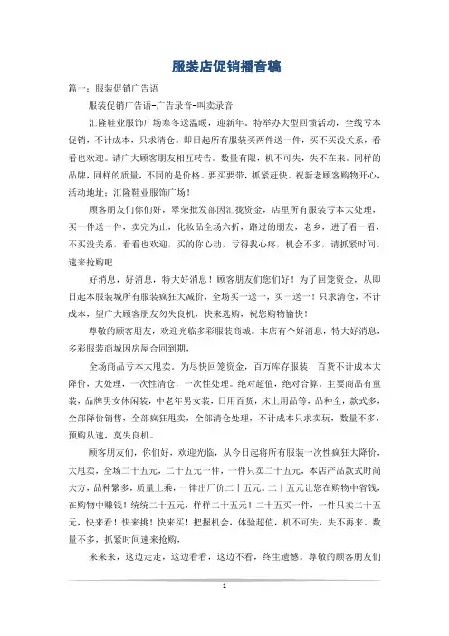 服装店促销播音稿