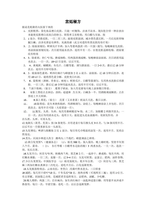 宫廷秘方