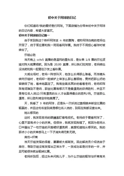 初中关于网球的日记