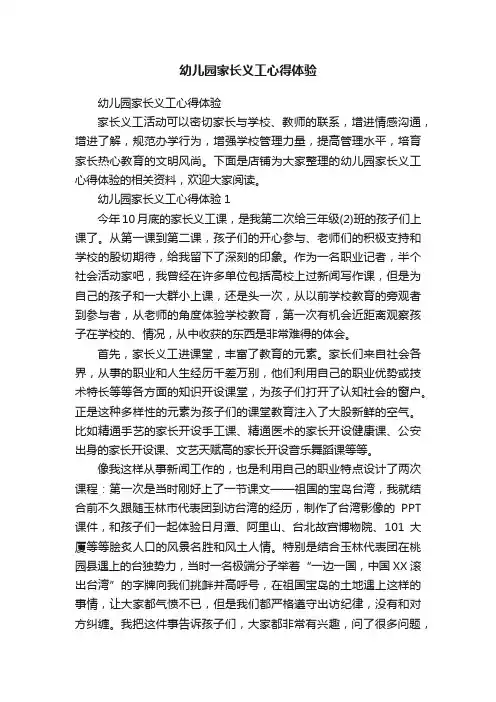 幼儿园家长义工心得体验
