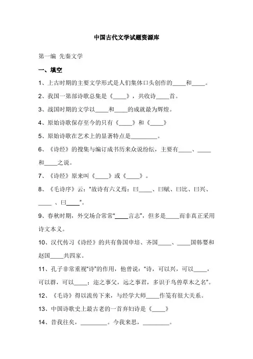 古代文学试题