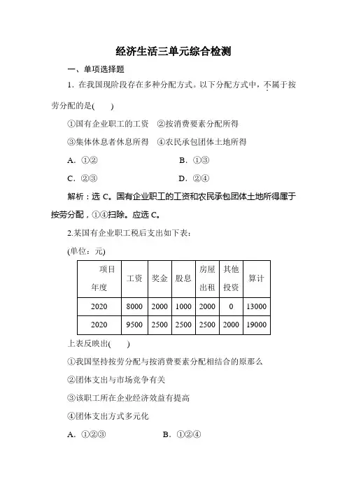 经济生活三单元综合检测