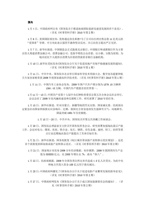 2010国内外大事