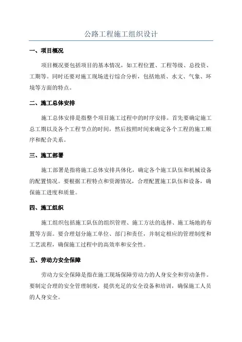公路工程施工组织设计
