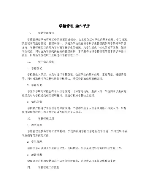 学籍管理 操作手册