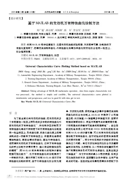 基于MATLAB的发动机万有特性曲线绘制方法
