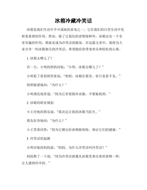 冰箱冷藏冷笑话