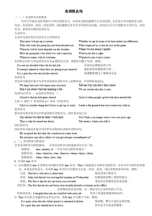 人教版高中英语必修三名词性从句