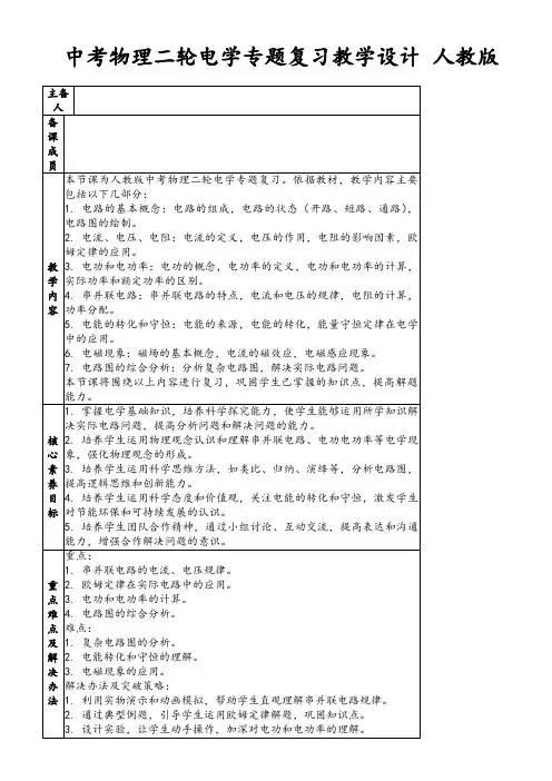 中考物理二轮电学专题复习教学设计人教版