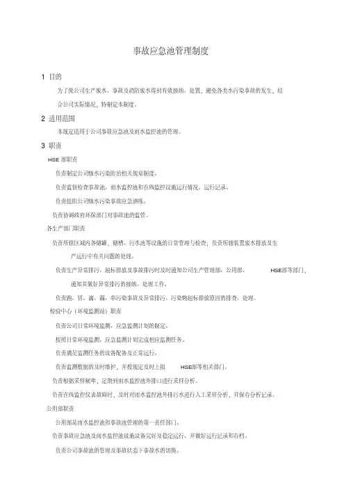 事故应急池管理制度