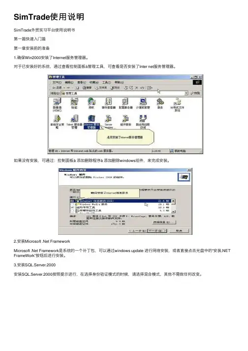 SimTrade使用说明