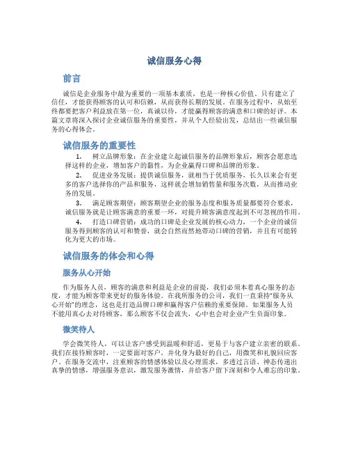诚信服务心得