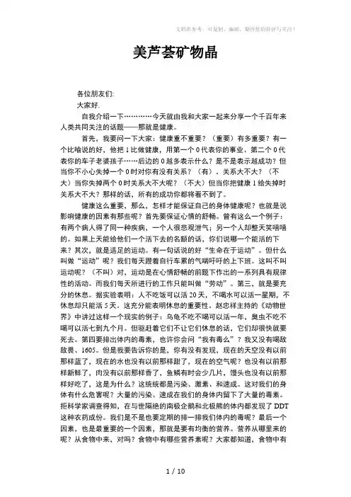 《美芦荟矿物晶》word版