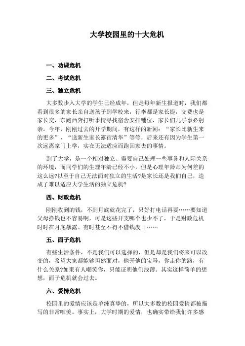大学校园里的十大危机