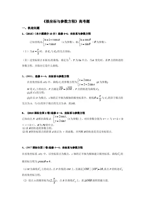 极坐标与参数方程高考题题型归纳