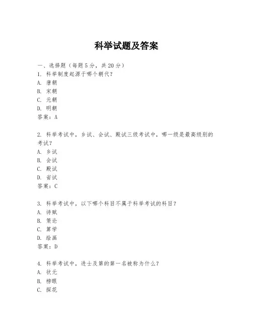 科举试题及答案
