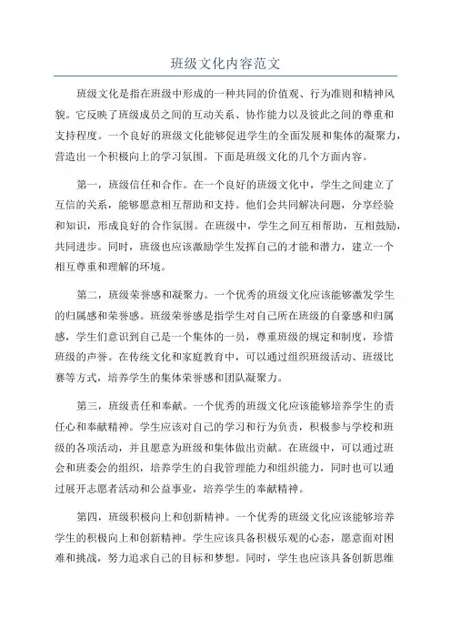 班级文化内容范文