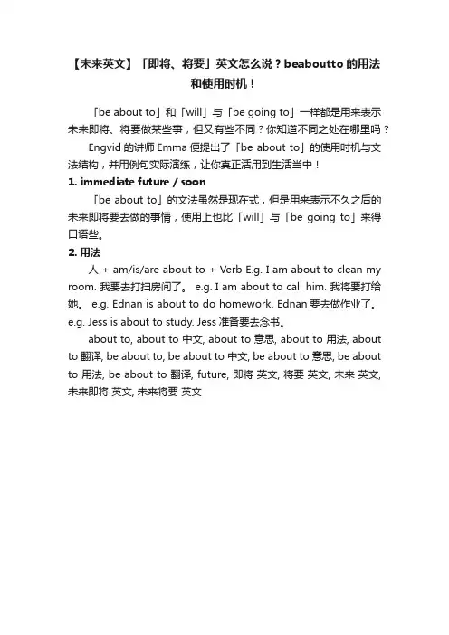 【未来英文】「即将、将要」英文怎么说？beaboutto的用法和使用时机！