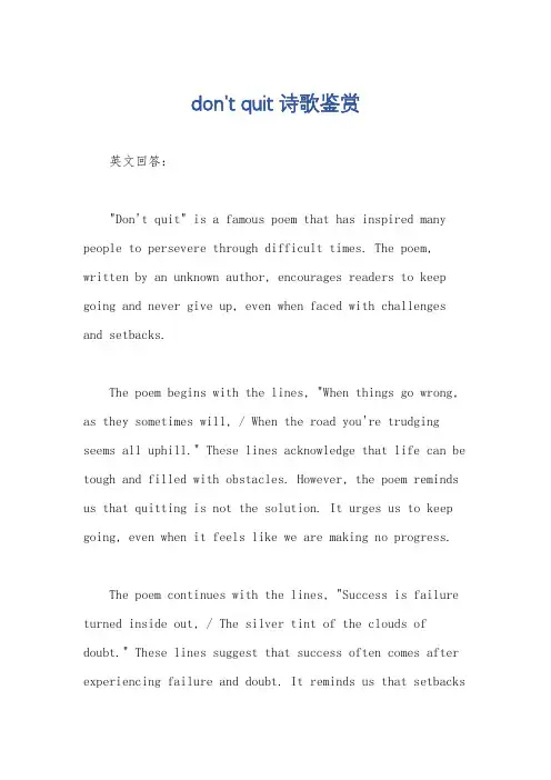 don't quit 诗歌鉴赏