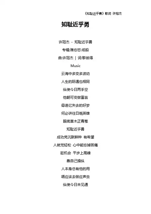 《知耻近乎勇》歌词 许冠杰