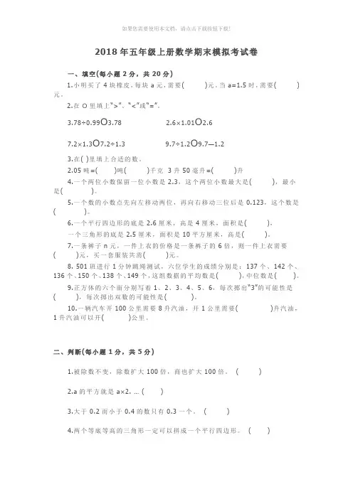 2018年人教版五年级上册数学期末考试卷及答案