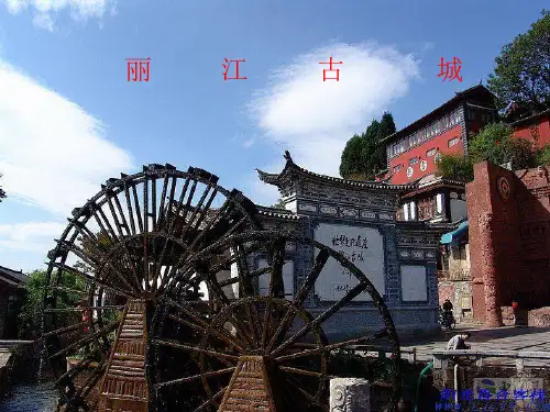 丽江ppt