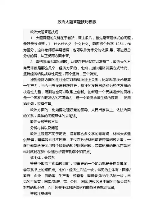 政治大题答题技巧模板