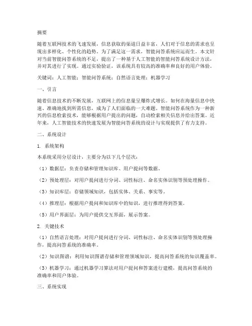 毕业论文模板范文